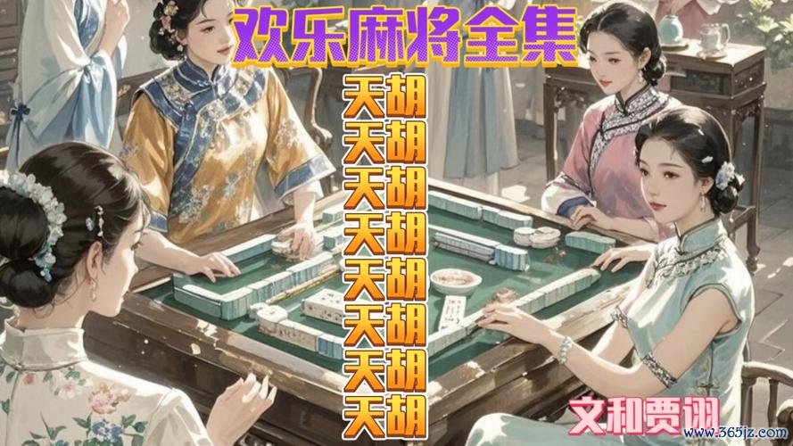 下载欢乐麻将最全游戏攻略解说_下载欢乐麻将最新游戏技巧通关 下载欢乐麻将最全游戏攻略解说_下载欢乐麻将最新游戏技巧通关