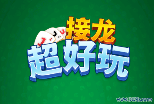 马戏团接龙游戏下载_马戏团接龙官方下载_安卓苹果手机app 马戏团接龙游戏下载_马戏团接龙官方下载_安卓苹果手机app