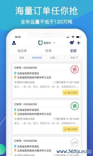 聚合配送软件下载安卓版_官方手机app下载_聚合配送电脑PC端最新版本 聚合配送软件下载安卓版_官方手机app下载_聚合配送电脑PC端最新版本