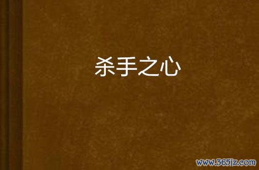杀手之心游戏下载官方版本_杀手之心手机版安卓苹果下载 杀手之心游戏下载官方版本_杀手之心手机版安卓苹果下载