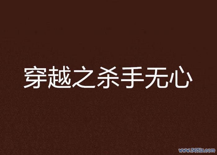 杀手之心游戏下载官方版本_杀手之心手机版安卓苹果下载 杀手之心游戏下载官方版本_杀手之心手机版安卓苹果下载