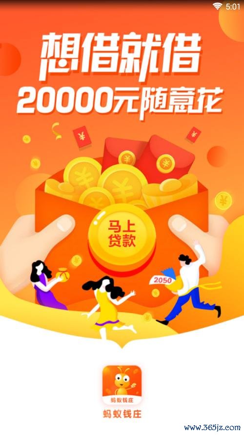 蚂蚁用贷软件下载安卓版_官方手机app下载_蚂蚁用贷电脑PC端最新版本 蚂蚁用贷软件下载安卓版_官方手机app下载_蚂蚁用贷电脑PC端最新版本
