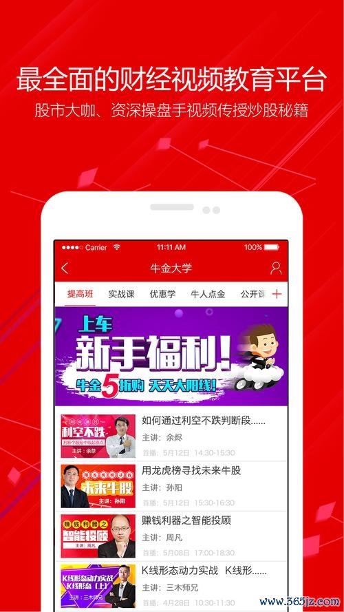 财经课堂软件下载安卓版_官方手机app下载_财经课堂电脑PC端最新版本 财经课堂软件下载安卓版_官方手机app下载_财经课堂电脑PC端最新版本