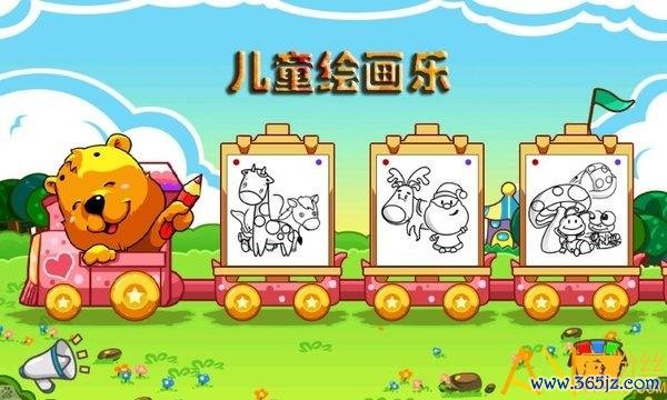 儿童绘画家1手游下载_儿童绘画家1官网下载_手机安卓苹果app 儿童绘画家1手游下载_儿童绘画家1官网下载_手机安卓苹果app
