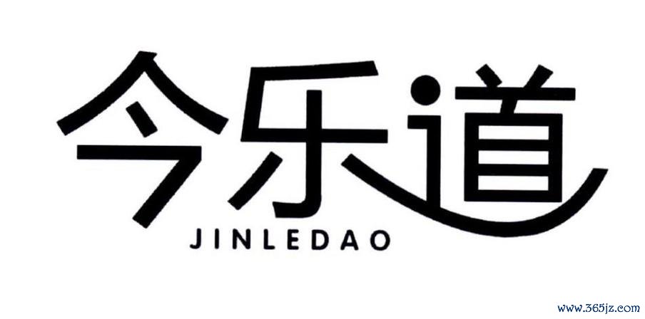 今今乐道软件下载安卓版_官方手机app下载_今今乐道电脑PC端最新版本 今今乐道软件下载安卓版_官方手机app下载_今今乐道电脑PC端最新版本