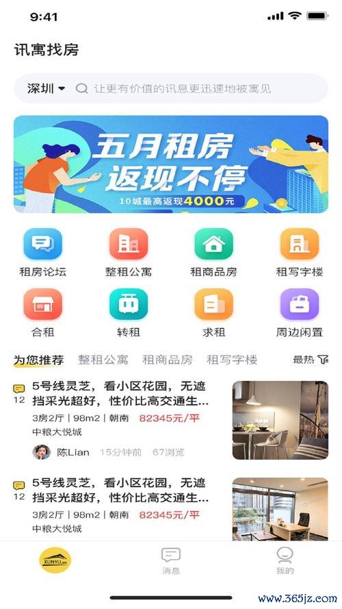 中原找房软件下载安卓版_官方手机app下载_中原找房电脑PC端最新版本 中原找房软件下载安卓版_官方手机app下载_中原找房电脑PC端最新版本
