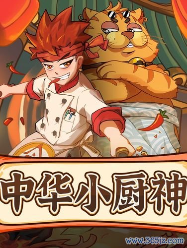 中华小厨神最全游戏攻略解说_中华小厨神最新游戏技巧通关 中华小厨神最全游戏攻略解说_中华小厨神最新游戏技巧通关