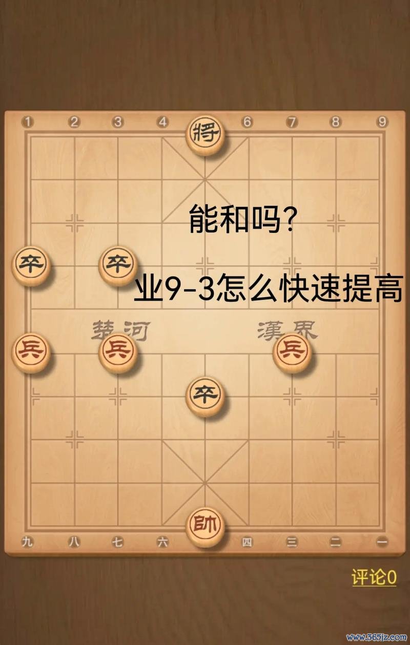 中国天天象棋最全攻略解说_中国天天象棋最新技巧通关