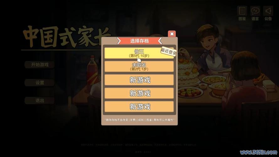 中国家长最全游戏攻略解说_中国家长最新游戏技巧通关 中国家长最全游戏攻略解说_中国家长最新游戏技巧通关