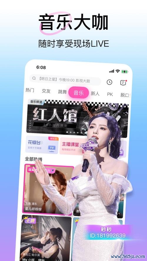 花椒直播下载安卓版_官方手机app下载_花椒直播电脑PC端最新版本