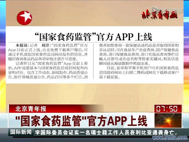 中国食药监管APP下载安卓版_官方手机应用下载_中国食药监管电脑PC端最新版本 中国食药监管APP下载安卓版_官方手机应用下载_中国食药监管电脑PC端最新版本