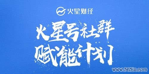 火星财经APP下载_官方手机客户端_火星财经电脑PC端最新版 火星财经APP下载_官方手机客户端_火星财经电脑PC端最新版