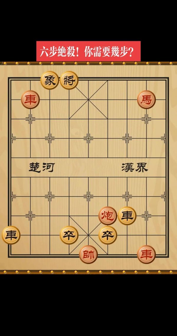 中国象棋残局最全游戏攻略解说_中国象棋残局最新游戏技巧通关