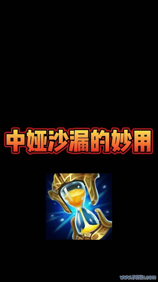 中娅沙漏最全游戏攻略解说_中娅沙漏最新游戏技巧通关 中娅沙漏最全游戏攻略解说_中娅沙漏最新游戏技巧通关