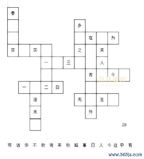 中文填字游戏最全游戏攻略解说_中文填字游戏最新游戏技巧通关 中文填字游戏最全游戏攻略解说_中文填字游戏最新游戏技巧通关