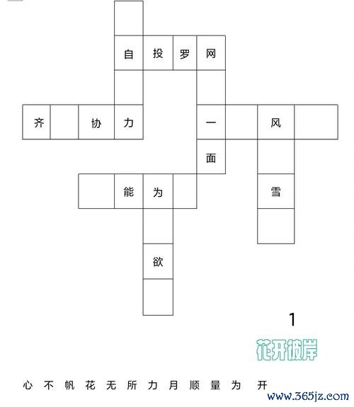 中文填字游戏最全游戏攻略解说_中文填字游戏最新游戏技巧通关 中文填字游戏最全游戏攻略解说_中文填字游戏最新游戏技巧通关