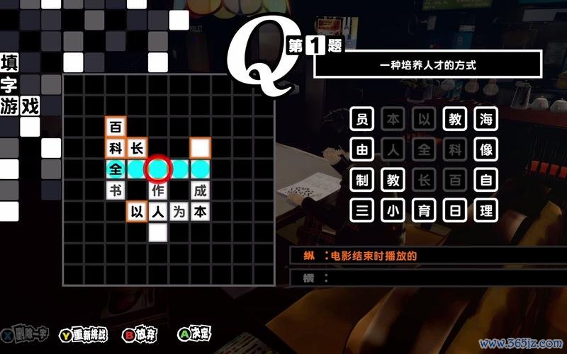 中文填字游戏最全游戏攻略解说_中文填字游戏最新游戏技巧通关 中文填字游戏最全游戏攻略解说_中文填字游戏最新游戏技巧通关