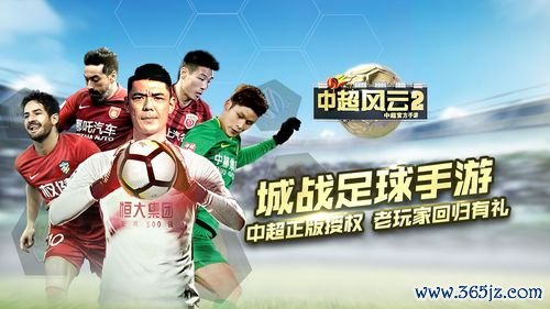 中超风云2新手入门到精通全攻略_中超风云2实用技巧助你称霸赛场 中超风云2新手入门到精通全攻略_中超风云2实用技巧助你称霸赛场