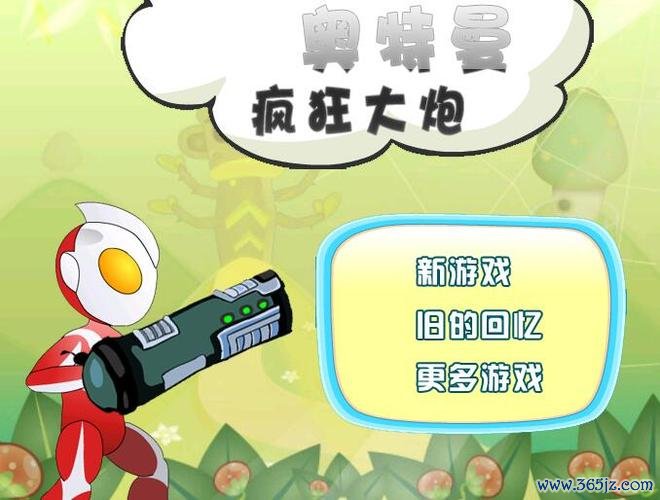 丸一大炮最全游戏攻略解说_丸一大炮最新游戏技巧通关 丸一大炮最全游戏攻略解说_丸一大炮最新游戏技巧通关