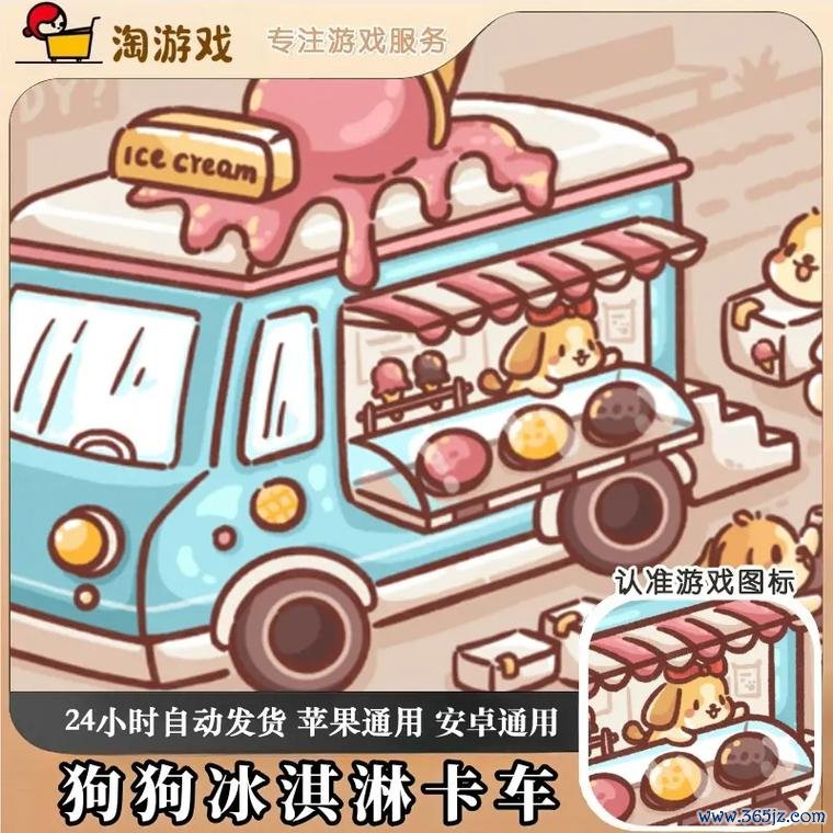 冰淇淋改装车游戏下载_冰淇淋改装车手游攻略_安卓苹果最新版本 冰淇淋改装车游戏下载_冰淇淋改装车手游攻略_安卓苹果最新版本