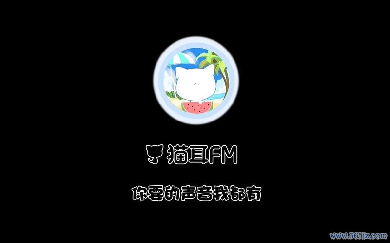 猫耳 FM 下载安卓版_官方手机 app 下载_猫耳 FM 电脑 PC 端最新版本 猫耳 FM 下载安卓版_官方手机 app 下载_猫耳 FM 电脑 PC 端最新版本