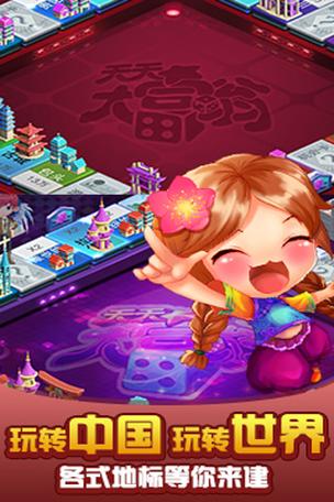 一起来当大富翁手游下载_一起来当大富翁官网下载_手机安卓苹果app