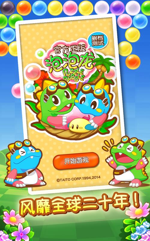 宠物泡泡龙下载官方版本_宠物泡泡龙手机版安卓苹果下载