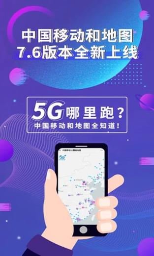 中国移动和地图软件下载安卓版_官方手机app下载_中国移动和地图电脑PC端最新版本