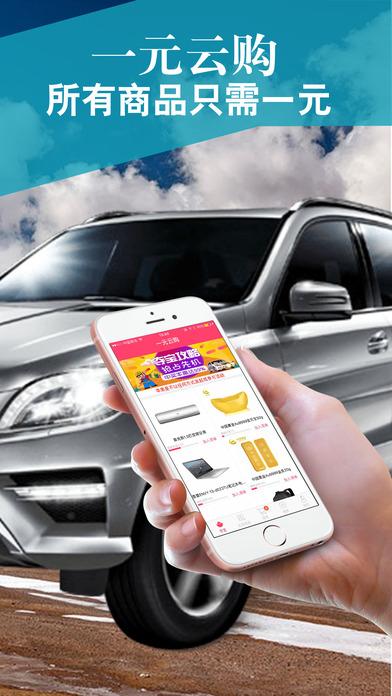 51一元云购软件下载安卓版_官方手机app下载_51一元云购电脑PC端最新版本