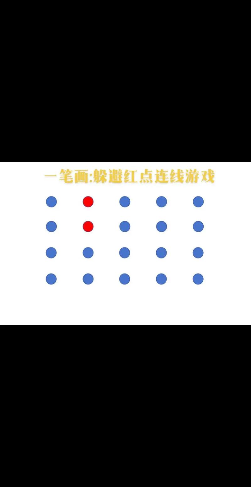 一笔连线游戏最全游戏攻略解说_一笔连线游戏最新游戏技巧通关