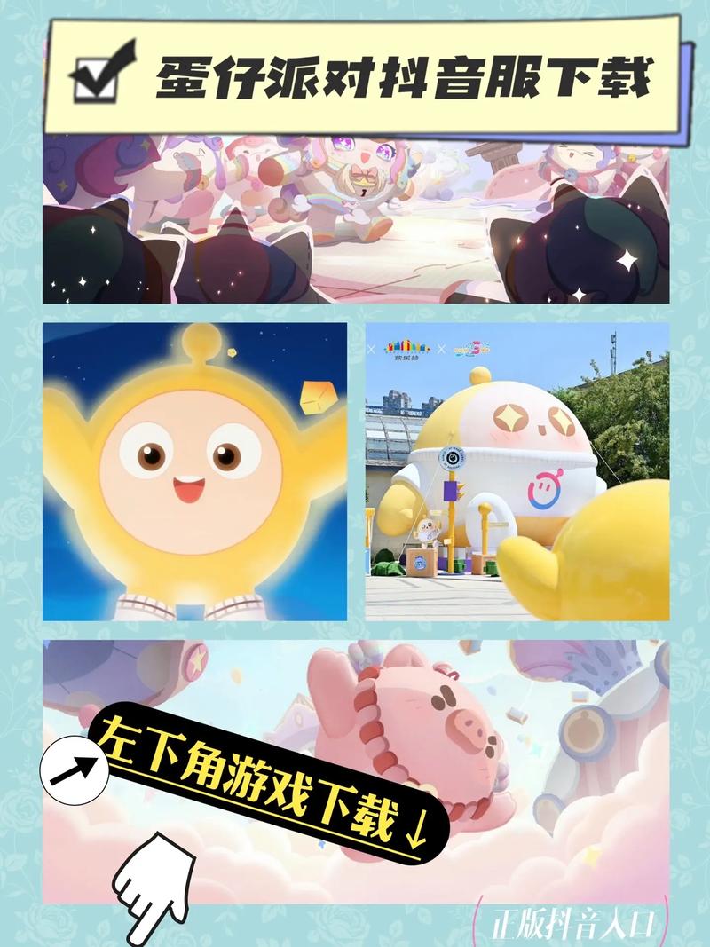 蛋仔派对下载官方版本_蛋仔派对手机版安卓苹果下载