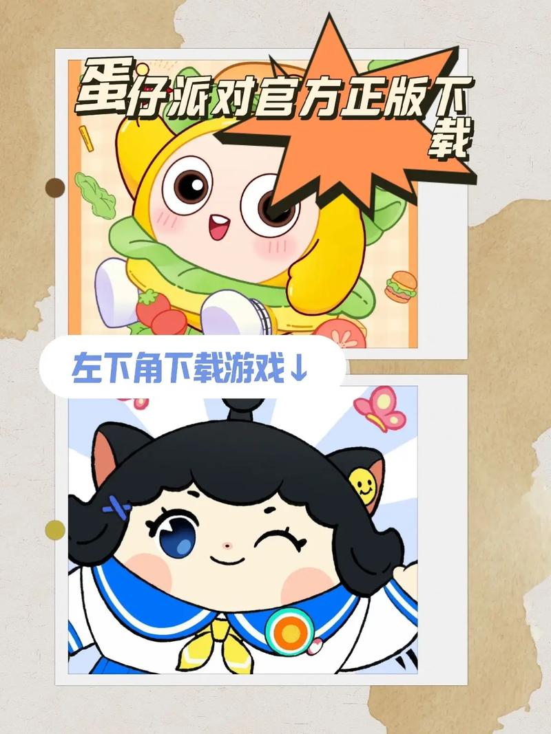 蛋仔派对下载官方版本_蛋仔派对手机版安卓苹果下载