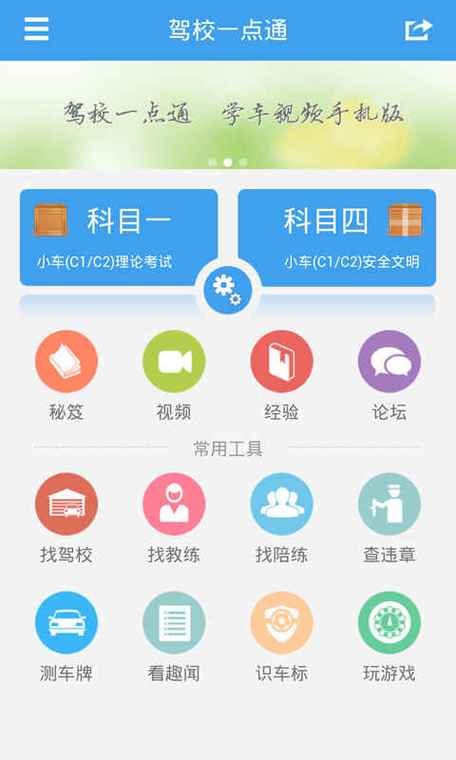 2016学车宝典模拟考试软件下载安卓版_官方手机app下载_2016学车宝典电脑PC端最新版本