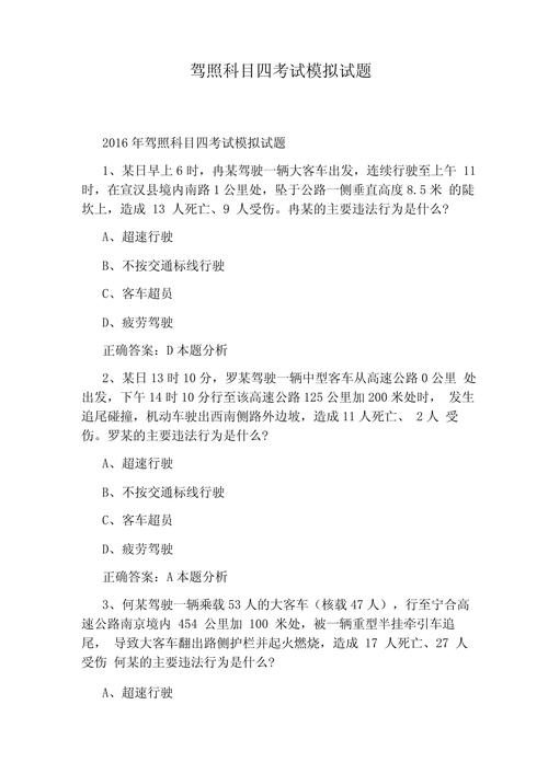 2016驾考真题软件下载安卓版_官方手机app下载_2016驾考真题软件电脑PC端最新版本