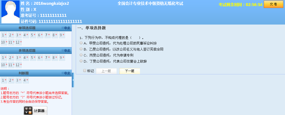 2017中级会计考试软件下载安卓版_官方手机app下载_2017中级会计考试软件电脑PC端最新版本