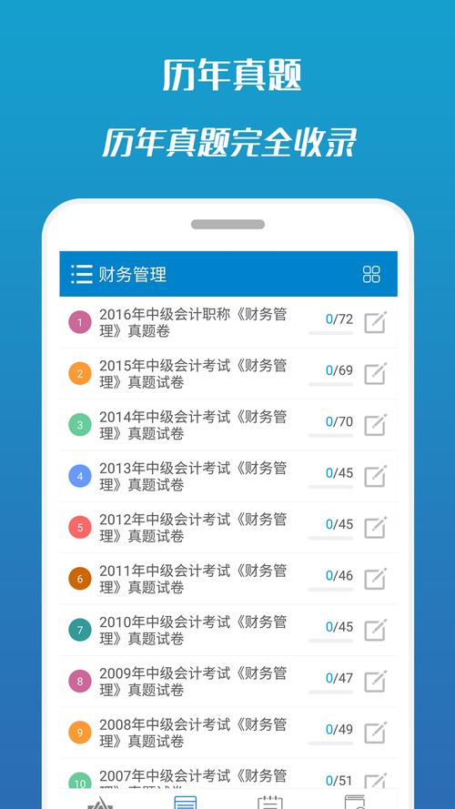 2017中级会计考试软件下载安卓版_官方手机app下载_2017中级会计考试软件电脑PC端最新版本