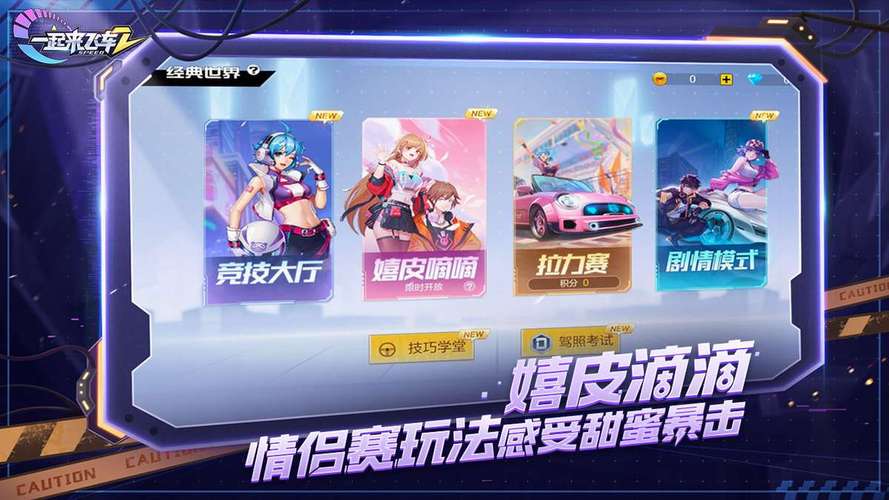 一起来飞车最全游戏攻略解说_一起来飞车最新游戏技巧通关