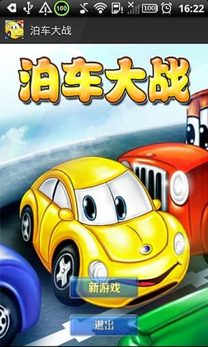 3D停车挑战游戏下载_3D停车挑战手游下载_安卓苹果app下载