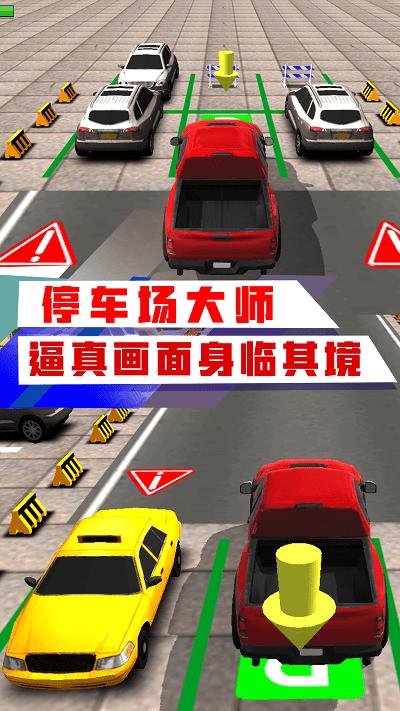 3D停车场停车手游下载_3D停车场停车官网下载_手机安卓苹果app