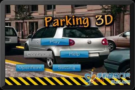 3D停车训练游戏下载_3D停车训练手游下载_安卓苹果app下载