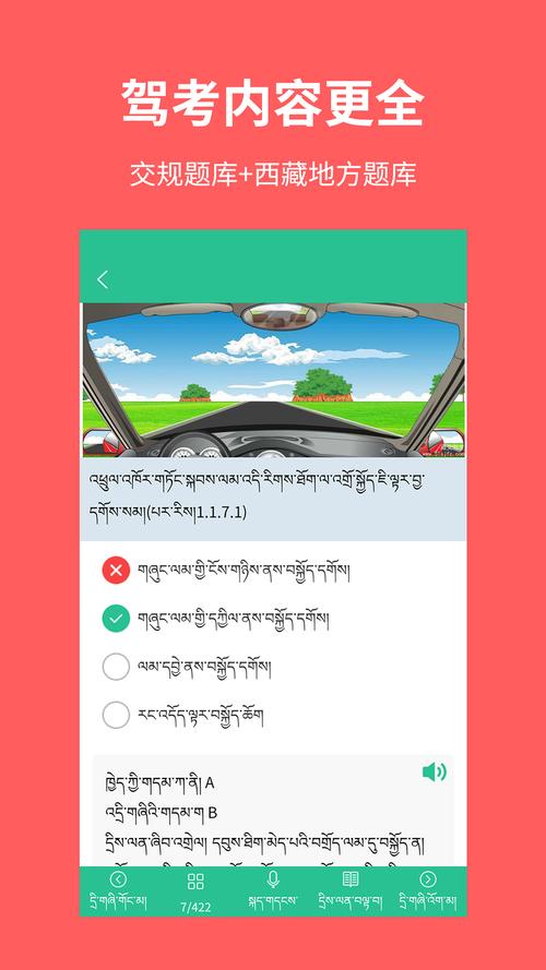 2019藏文驾考软件下载安卓版_官方手机app下载_2019藏文驾考电脑PC端最新版本