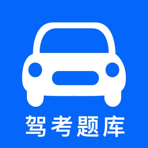 2017驾考真题软件下载安卓版_官方手机app下载_2017驾考真题软件电脑PC端最新版本