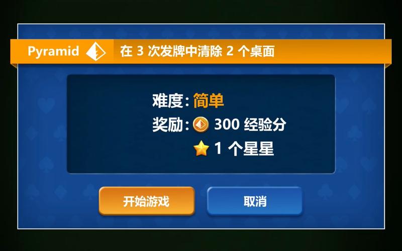 三大金字塔纸牌游戏下载_三大金字塔纸牌官网下载_安卓苹果app