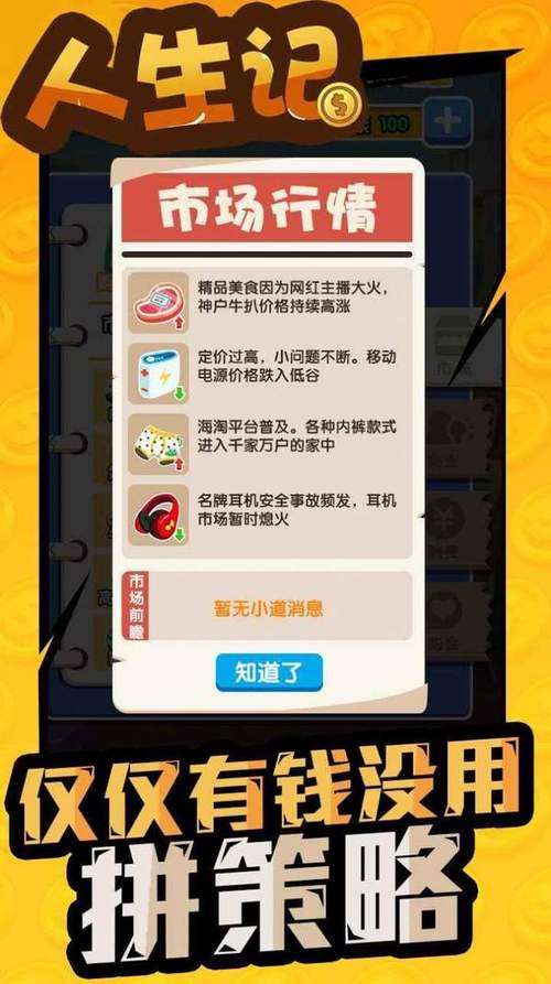 当代人生之旅游戏下载官方版本_当代人生手机版安卓苹果下载