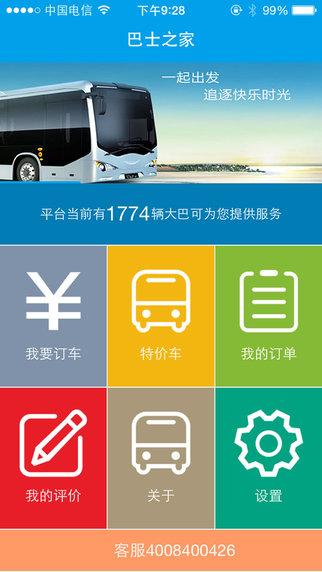 优点巴士软件下载安卓版_官方手机app下载_优点巴士电脑PC端最新版本