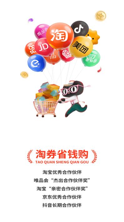 51省钱购下载安卓版_官方手机app下载_51省钱购电脑PC端最新版本