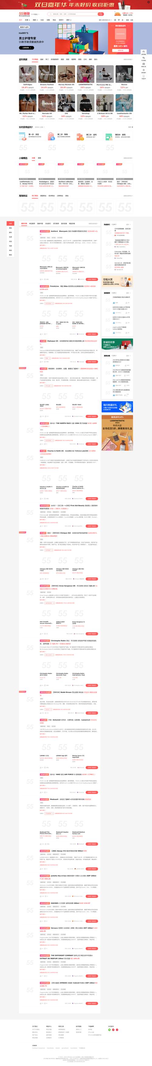 55海淘下载安卓版_官方手机app下载_55海淘电脑PC端最新版本