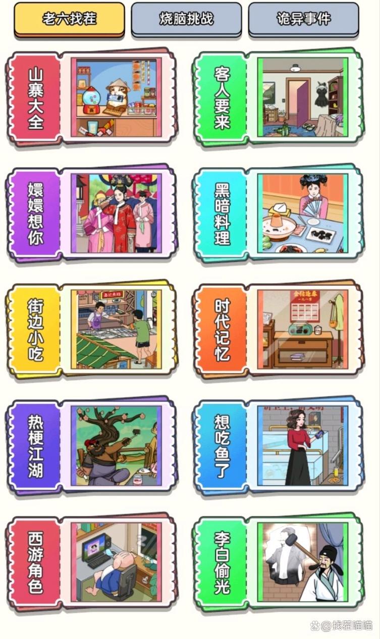 一起来找茬最全游戏攻略解说_一起来找茬最新游戏技巧通关