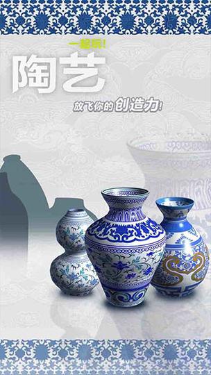 一起玩陶艺最全游戏攻略解说_一起玩陶艺最新游戏技巧通关