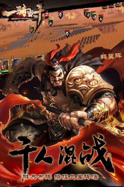 一骑当千2 最全游戏攻略解说_一骑当千2 最新游戏技巧通关